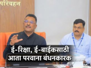 ई-रिक्शा आणि ई-बाईक यांसाठी परवाना बंधनकारक ! – परिवहनमंत्री प्रताप सरनाईक