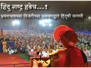 हिंदुमय आणि भगवेमय झालेली श्री सिद्धरामेश्वरनगरी सोलापूर !