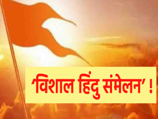 निष्क्रीय सज्जन शक्तीमुळे देशाची हानी झाली ! – ह.भ.प. ज्ञानेश्वर महाराज वाघ