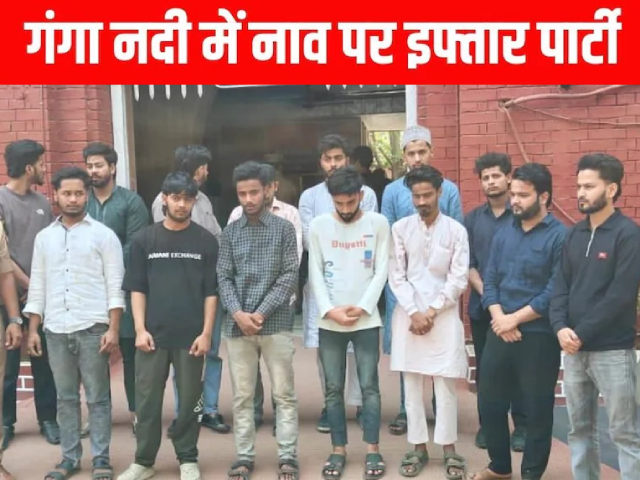 Iftar Party Controversy : मुसलमानांनी गंगानदीत विहार करणार्‍या नौकेत इफ्तार मेजवानी करून हाडे नदीत फेकली