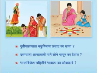 सण साजरे करण्याच्या योग्य पद्धती आणि शास्त्र