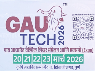 गायीमुळे देशाच्या अर्थकारणाला दिशा मिळते ! – चंद्रकांत पाटील, उच्च आणि तंत्रशिक्षण मंत्री