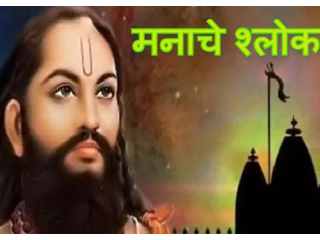 आधुनिक विज्ञानाच्या दृष्टीतून मनाचे श्लोक !