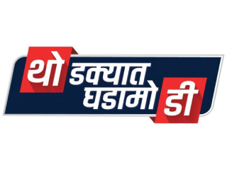 थोडक्यात महत्त्वाचे : ०६.०६.२०२६