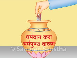 अक्षय्य तृतीयेला ‘सत्पात्रे दान’ करून ‘अक्षय्य दाना’चे फळ मिळवा !