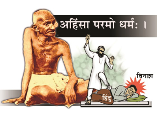 हिंदूंना धर्मांधांशी ‘सनातन धर्मा’च्या दृष्टीने अहिंसेने वागण्याविषयी अयोग्य मार्गदर्शन करणारे मोहनदास गांधी !
