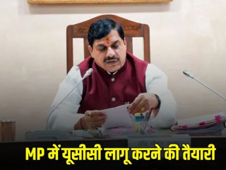 Madhya Pradesh UCC : मध्यप्रदेशात दिवाळीपूर्वी समान नागरी कायदा लागू करण्याची सिद्धता