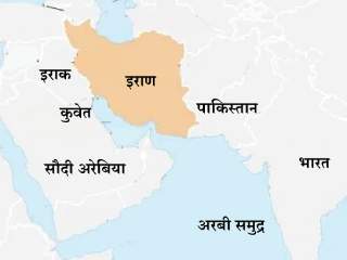इराण भारताच्या पश्चिमेला, तरी ‘मध्यपूर्व’ का ? – संज्ञेचा वैचारिक गोंधळ उलगडतांना !
