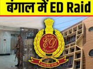 Kolkata ED Raid :  १ कोटी रुपयांची रोख रक्कम आणि ६४ कोटी रुपयांचे दागिने जप्त