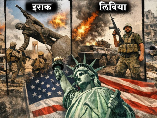 महासत्ता असलेल्या अमेरिकेमुळे जगाची झालेली हानी !