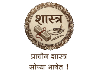 ‘अंगावर पाल पडणे किंवा सरडा चढणे’, यांचे फळ आणि अशुभ फळ असल्यास करायचे उपाय !