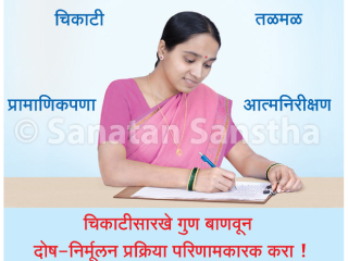 पालकांनो, आजची मुले हीच देशाचे उज्ज्वल भवितव्य असल्याने साधनेद्वारे सुसंस्कार करून त्यांना घडवा !
