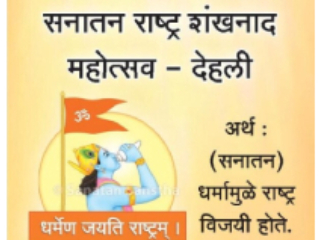 देहली शंखनाद महोत्सवाच्या वेळी दाखवल्या जाणार्‍या स्वसंरक्षण प्रात्यक्षिक सेवेतील साधकांना शिकायला मिळालेली सूत्रे