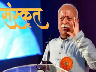 भारताला समजून घ्यायचे असेल, तर संस्कृत जाणून घेणे अनिवार्य ! – प.पू. सरसंघचालक डॉ. मोहनजी भागवत