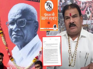 ‘शिवाजी कोण होता ?’, या पुस्तकावर बंदी घाला आणि कॉ. पानसरे यांच्याविरुद्ध मरणोत्तर गुन्हा नोंदवा