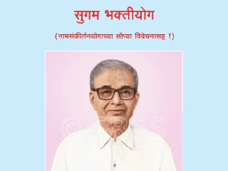 सनातनची ग्रंथमालिका : प.पू. बाळाजी आठवले (सच्चिदानंद परब्रह्म डॉ. जयंत आठवले यांचे पिता) यांचे विचारधन ! (५ ग्रंथ)