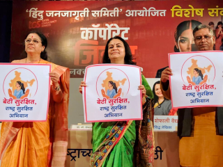 Corporate Jihad – What’s the Truth ? : जिहाद्यांची मानसिकता मोडून काढण्याचा उपस्थितांचा निर्धार !