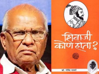 छत्रपती शिवाजी महाराजांना अपकीर्त करणारे गोविंद पानसरे लिखित ‘शिवाजी कोण होता ?’ पुस्तकावर मान्यवरांनी घेतला आक्षेप !