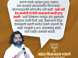 समाजाला दिशा देण्यासाठी प्रसंगी कठोर पावले उचलणे चुकीचे नाही ! – महेश लांडगे, आमदार, भाजप