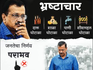 ‘झाडू’पासून ‘जुळवाजुळवी’पर्यंत : आम आदमी पक्षाची (‘आप’ची) कहाणी कि दीर्घ राजकीय नाटक ?