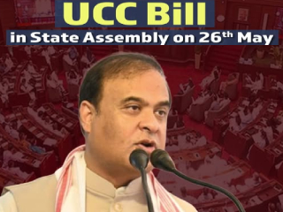 Assam UCC : आसाममध्ये समान नागरी कायदा लागू होणार