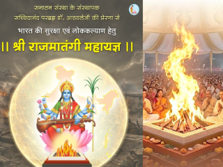 Shri Rajamatangi Mahayagya : राष्ट्राच्या अभिवृद्धीसाठी आज मुंबईत होणार श्री राजमातंगी महायज्ञ !
