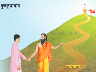 ‘गुरुकृपायोग’ साधनामार्ग हा अभूतपूर्व अशा अमृतमंथनाप्रमाणेच !