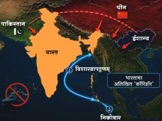 भारतावर ‘मात’ (चेकमेट) करण्याची जागतिक खेळी !
