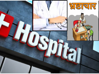 बाणेर येथे महापालिकेच्या सुविधा वापरून चालणार्‍या रुग्णालयात रुग्णांची लूट !