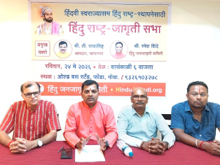 फोंडा येथील हिंदु राष्ट्र-जागृती सभेला भाग्यनगरचे प्रखर हिंदुत्वनिष्ठ आमदार टी. राजासिंह संबोधित करणार !