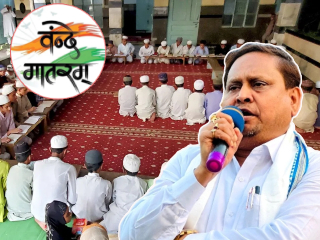 Bengal Vande Mataram : बंगालमधील मदरशांमध्ये ‘वन्दे मातरम्’च्या अनिवार्यतेला कट्टरतावादी मुसलमानांचा विरोध