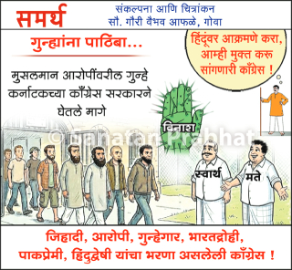 Aland Dargah Conflict : आळंद लाडले मशाक दर्गा दंगलीतील सर्व मुसलमान आरोपींवरील गुन्हे कर्नाटकच्या काँग्रेस सरकारने घेतले मागे
