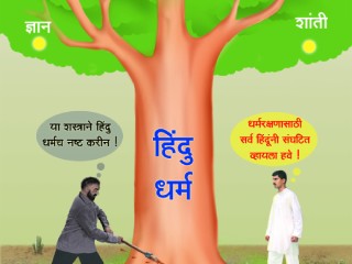 वाळवी लागलेली संस्कृती कुठवर टिकेल ?