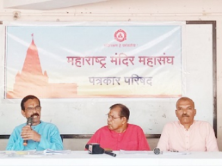 देवस्थानांच्या अस्तित्वावर घाला घालणारा ‘देवस्थान इनाम निर्मूलन कायदा’ हाणून पाडू ! – सिंधुदुर्ग जिल्ह्यातील मंदिर विश्वस्तांची चेतावणी