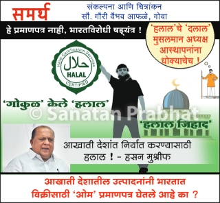 Gokul Milk Halal Certification : ‘गोकुळ’ दूध उत्पादन संघाच्या विविध उत्पादनांना ‘हलाल’ प्रमाणपत्र !