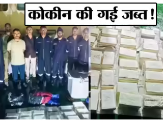 Gujarat Cocaine : गुजरातमधील मुंद्रा बंदरावरील विदेशी नौकेतून १ सहस्र २०० कोटी रुपयांचे कोकेन जप्त