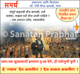 Judge Cut Off  Electricity :  घरी वीज आली नाही; म्हणून न्यायाधिशांनी संपूर्ण परिसराची वीज कापली