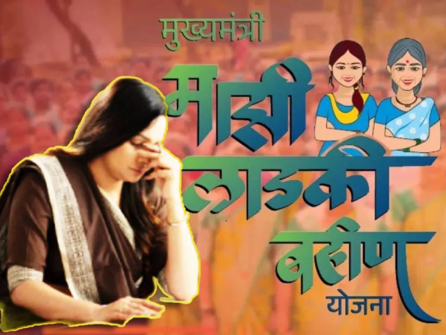 Ladki Bahin Yojana : ५ लाख सरकारी कर्मचारी ‘मुख्यमंत्री माझी लाडकी बहीण’ योजनेचा अपलाभ घेत असल्याचे उघड !