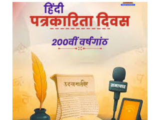 मूल्याधिष्ठित पत्रकारिता देशाच्या विकासासाठी महत्त्वपूर्ण ! – मुख्यमंत्री देवेंद्र फडणवीस
