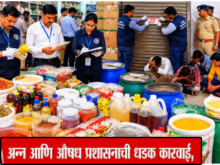पान मसाला, गुटखा आणि भेसळीचे अन्नपदार्थ यांचा दीड कोटीहून अधिक किमतीचा साठा जप्त