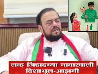 Abu Azmi : (म्हणे) ‘लव्ह जिहाद’, ‘लँड जिहाद’ या सर्व मूर्खपणाच्या गोष्टी !
