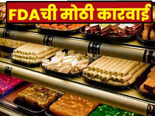 जिल्ह्यात ६.०७ लाख रुपयांचा प्रतिबंधित अन्नपदार्थांचा साठा जप्त !