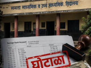 मालेगाव येथे विद्यालयात २८ लाख ५५ सहस्र २९० रुपयांचा अपहार !