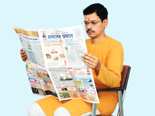 ‘दैनिक ‘सनातन प्रभात’च्या वाचनाने वाचकांना झालेले लाभ