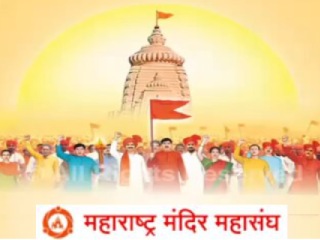 देवस्थान इनाम भूमींच्या संदर्भातील प्रारूप सिद्ध करण्यासाठीच्या समितीत देवस्थानांच्या प्रतिनिधींचा समावेश !