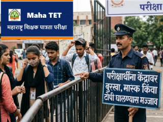 महाराष्ट्र शिक्षण पात्रता परीक्षेसाठीही कठोर निर्बंध !