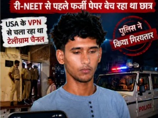NEET Retest Scam Busted : टेलिग्रामवर ‘नीट’ची बनावट प्रश्‍नपत्रिका विकणार्‍या १९ वर्षीय विद्यार्थ्याला अटक
