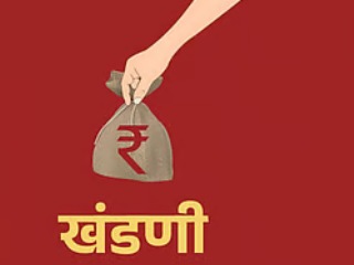 अपकीर्तीची धमकी देत १७ लाख रुपयांची खंडणी उकळली : धर्मांध महिलेसह चौघांविरुद्ध गुन्हा नोंद