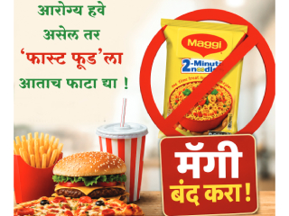 ‘फास्ट फूड’ बंद !