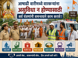 आषाढी वारीमध्ये वारकर्‍यांना असुविधा न होण्यासाठी सर्व यंत्रणांनी समन्वयाने काम करावे ! – मंत्री जयकुमार गोरे